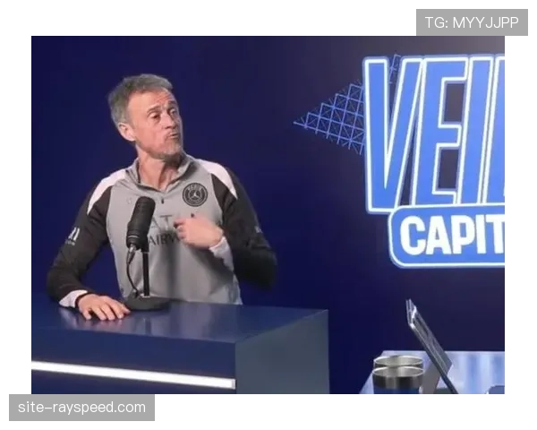 巴黎战术实验：恩里克保持不可预测性，为欧冠关键战磨合